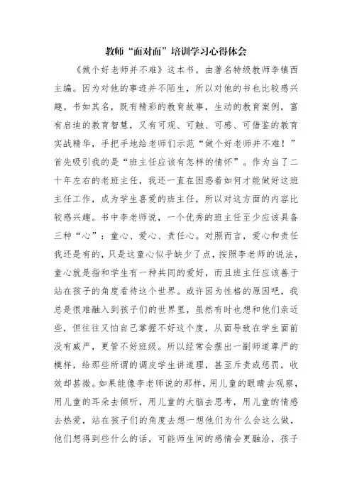 读《做个好老师并不难》读书心得 (1)