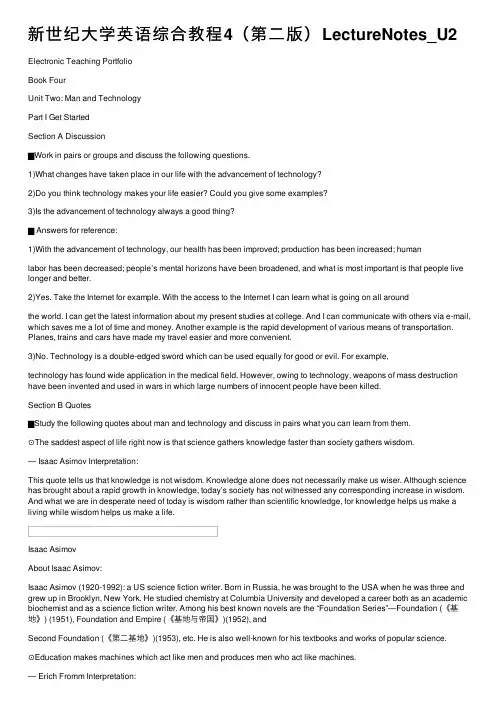 新世纪大学英语综合教程4（第二版）LectureNotes_U2
