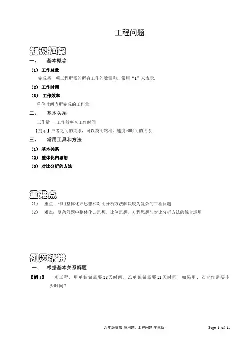 六年级数学工程问题大全