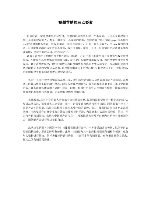 视频营销的三点要素