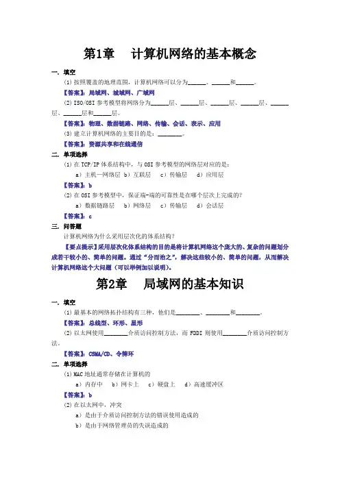 网络练习题参考答案