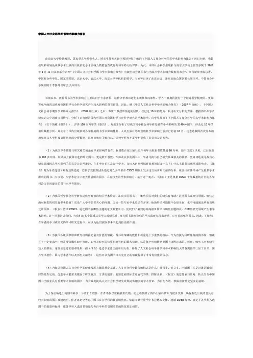 中国人文社会科学图书学术影响力排行榜