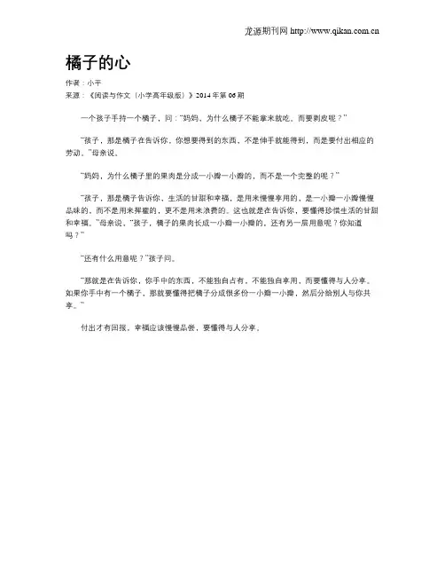 橘子的心