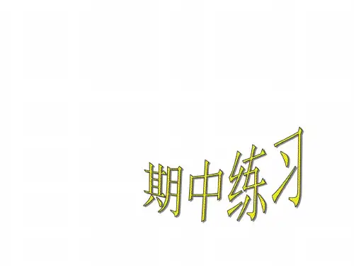 初一英语上学期期中练习-新目标