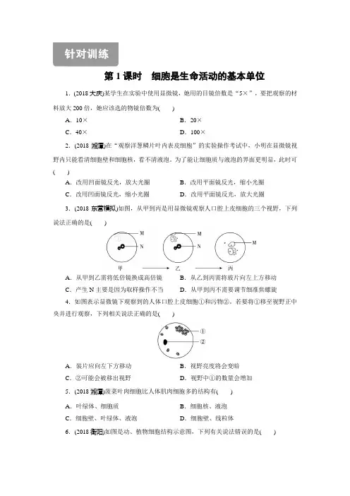 细胞是生命活动的基本单位 2