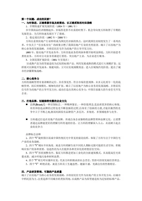 万科案例分析