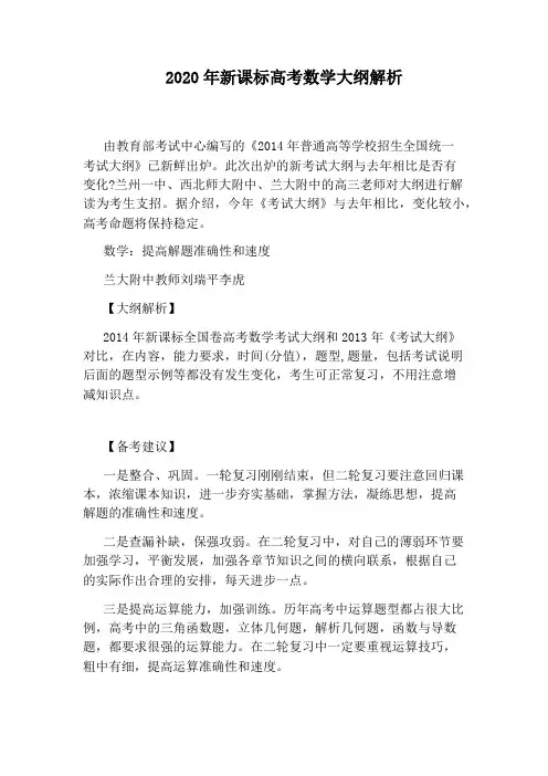 2020年新课标高考数学大纲解析