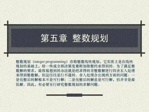 05整数规划