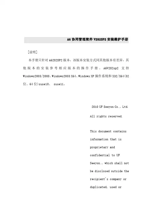 致远协同管理软件安装维护手册