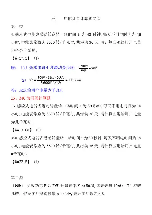三、电力高级工电能计量部分