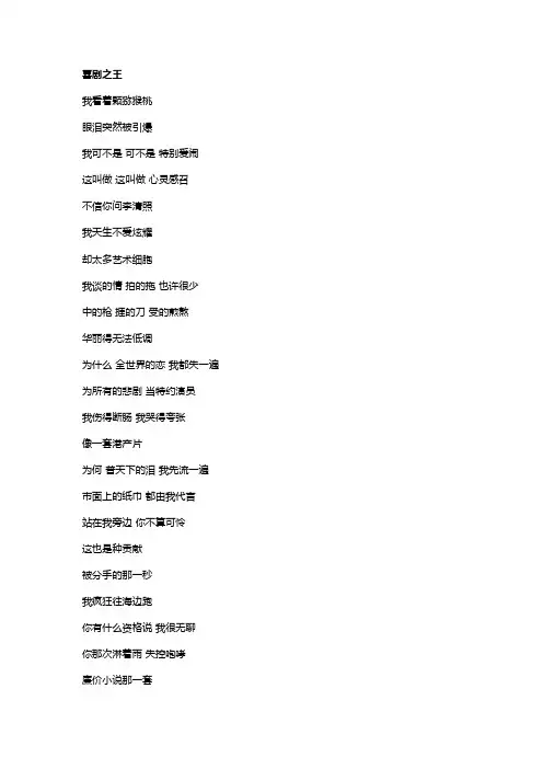 喜剧之王-歌词