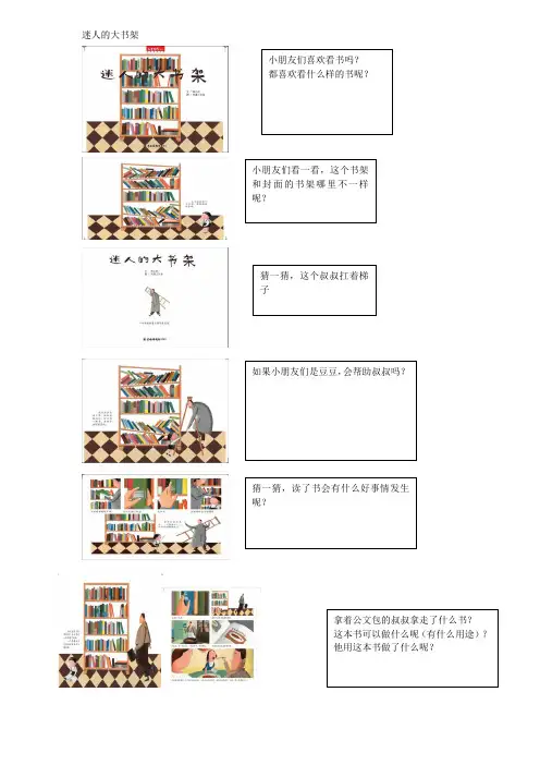 迷人的大书架