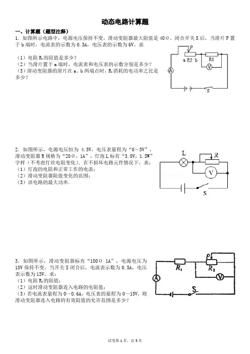 动态电路计算题