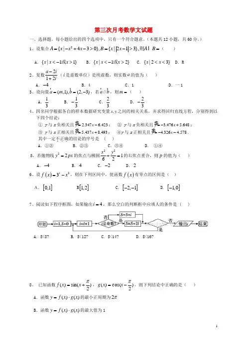 2016届高三数学上学期第三次月考试题文2