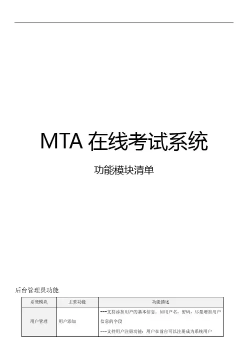 麦塔在线考试系统功能列表