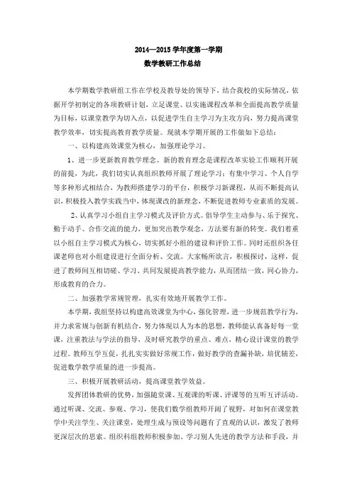 三四年级数学教研工作总结
