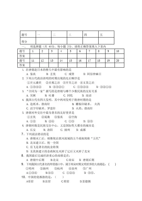 七年级历史(下册)期末总复习冲刺试卷-附答案