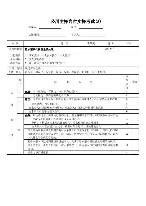 汽机实操题库要点