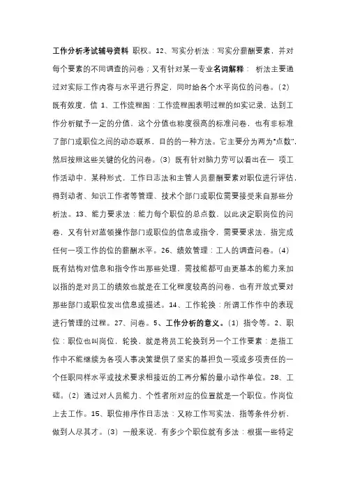 工作分析练习题及其答案2