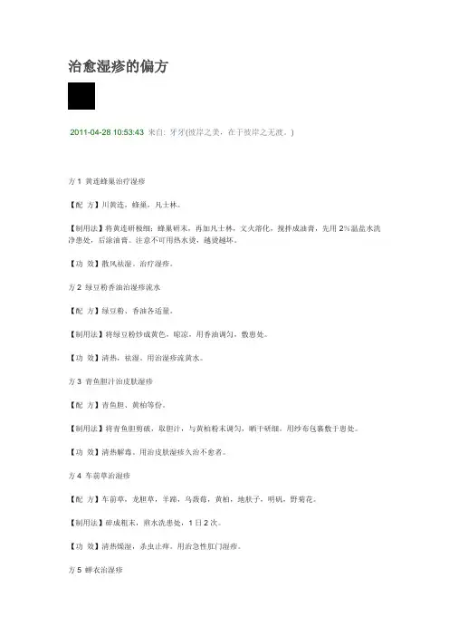 治愈湿疹的偏方