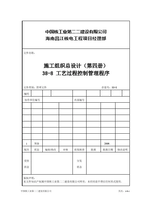 工艺过程控制管理程序