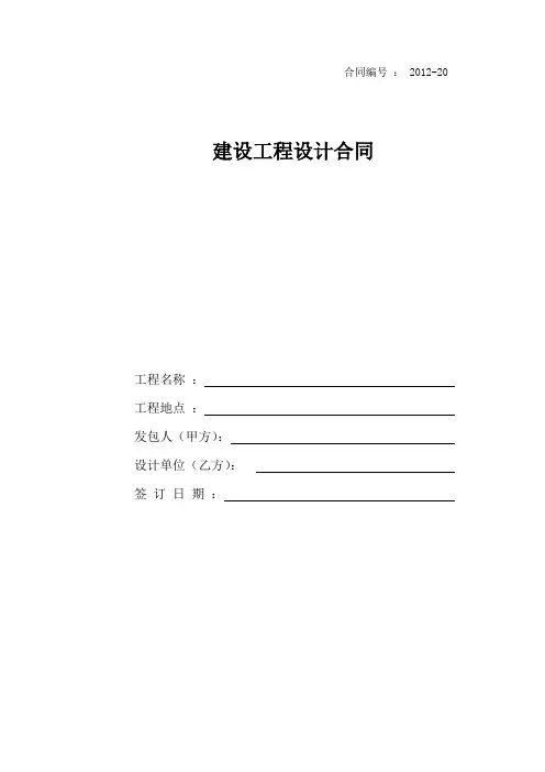 建设工程设计合同范本