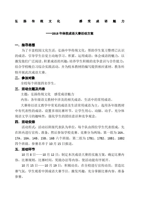 成语大赛活动方案 