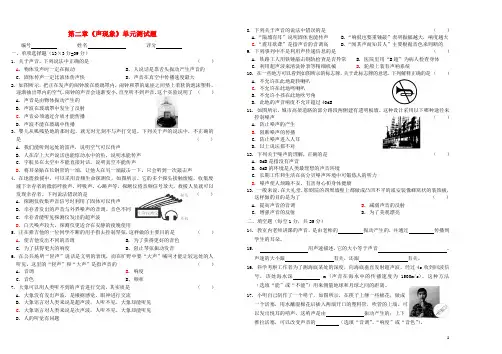 八年级物理上册 第二章《声现象》单元测试题(无答案) 人教新课标版