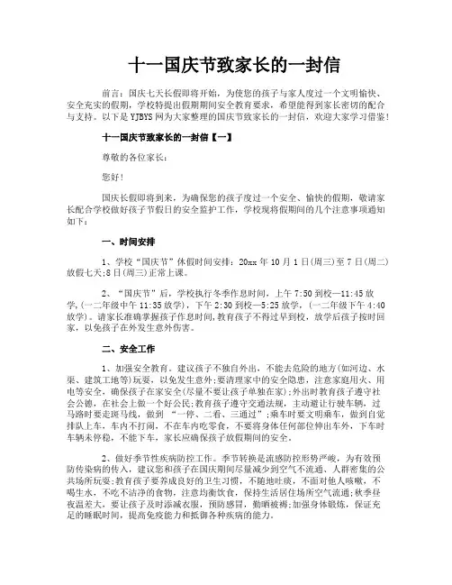 十一国庆节致家长的一封信