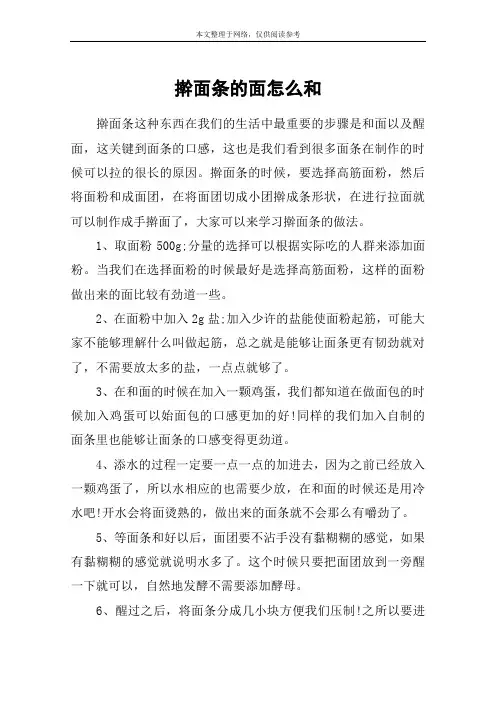 擀面条的面怎么和