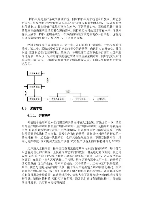 PCB制造企业ERP设计-物料采购管理思路