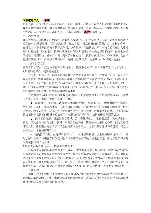 大学教师个人工作总结