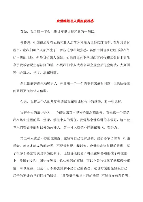 演讲余世维讲座观后感