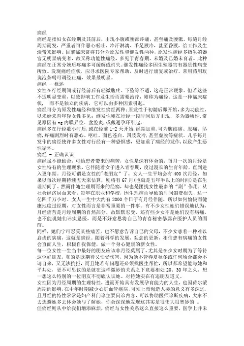 痛经