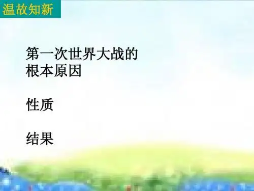 凡尔赛---华盛顿体系