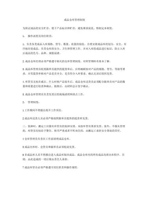 成品仓库管理制度 3