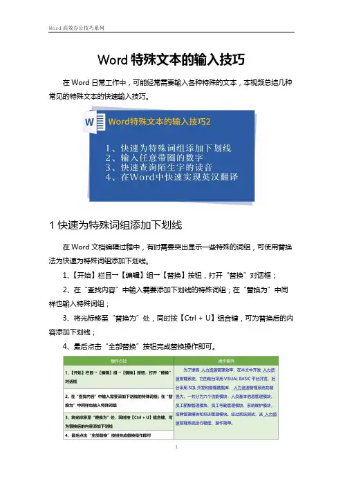 Word特殊文本的输入技巧