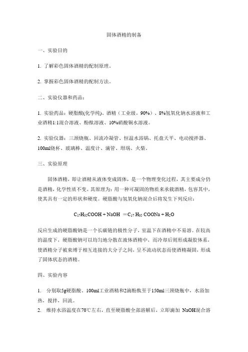 固体酒精的制备