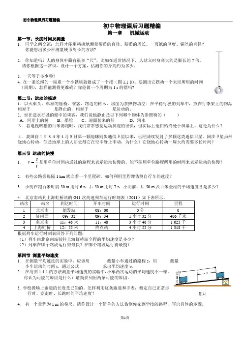 人教版初中物理课后习题精编及参考答案(适用2020天津中考)
