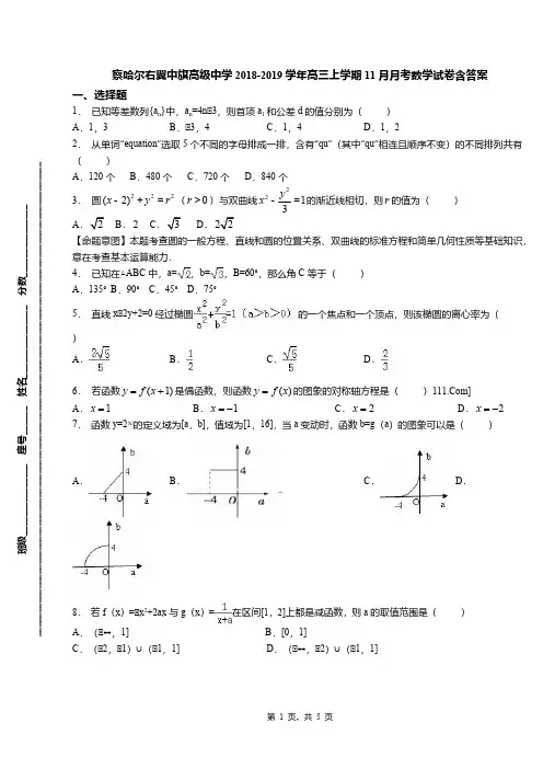 察哈尔右翼中旗高级中学2018-2019学年高三上学期11月月考数学试卷含答案