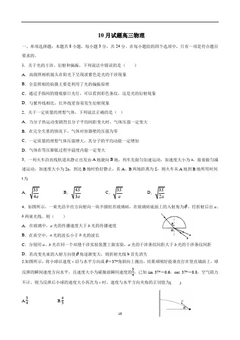 山东省济南市重点高中2021届高三10月月考 物理试题