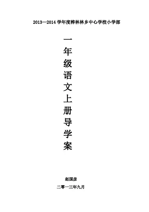 一年级上册导学案
