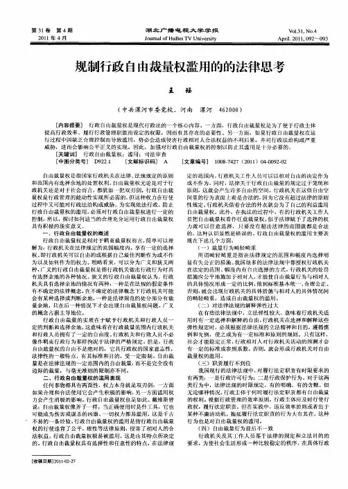 规制行政自由裁量权滥用的的法律思考