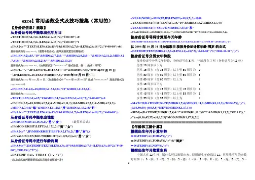 最适用 EXCEL函数公式大全