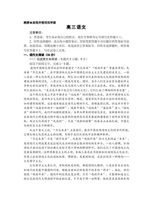 山东省威海市文登区2020届高三上学期期末考试语文试题 Word版含答案