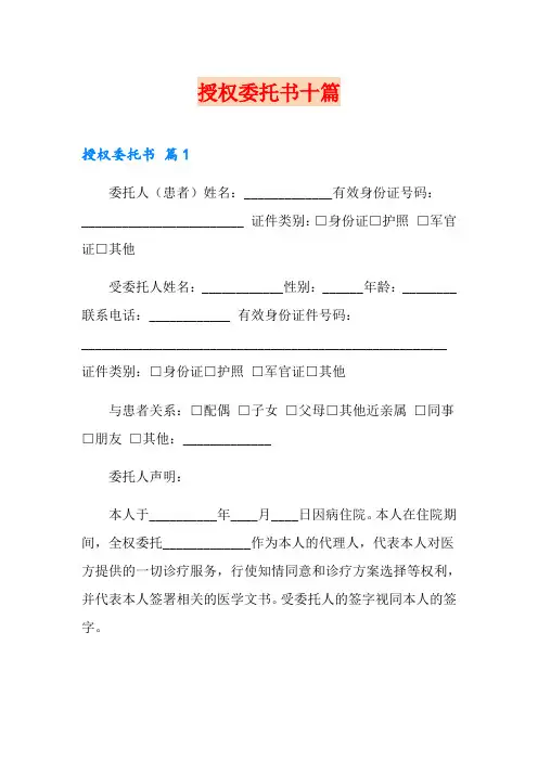 授权委托书十篇(模板)