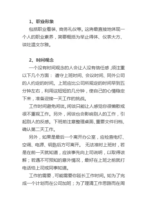 职场人应具备的素质有哪些