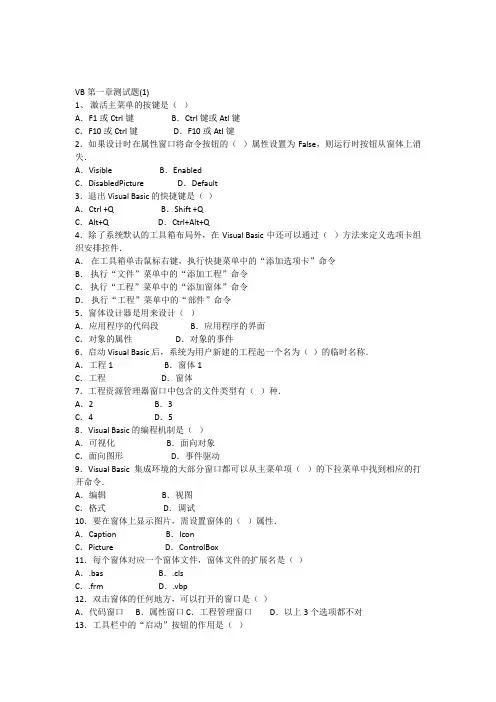 VB测试题1-2章