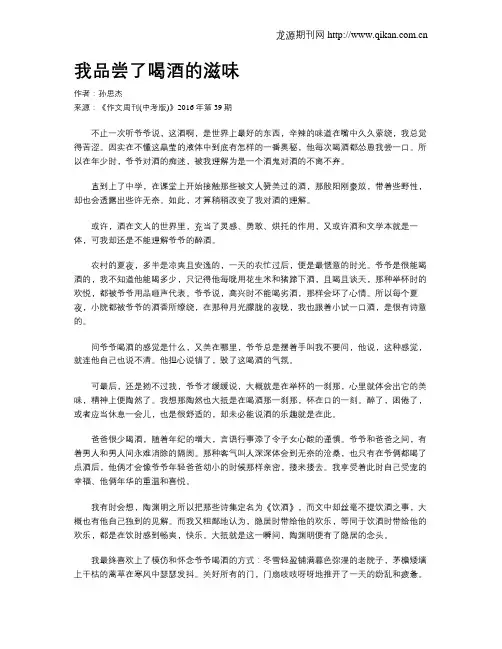 我品尝了喝酒的滋味