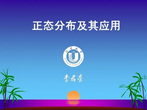 第五章正态分布
